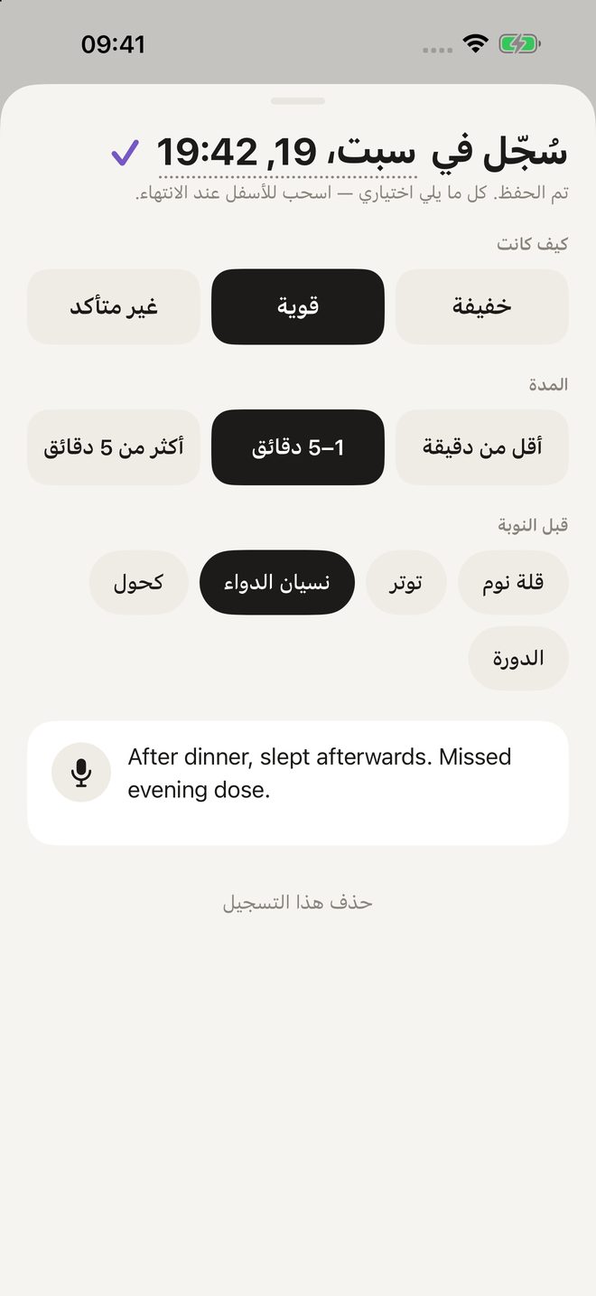 ورقة التسجيل: كيف كانت، كم استمرت، ما حدث قبلها، وملاحظة
