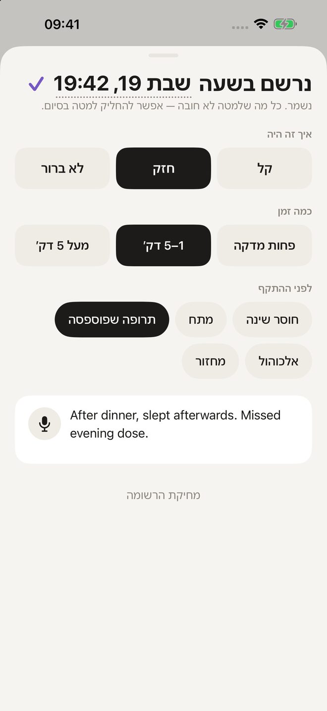 דף הרישום: איך זה היה, כמה זמן, מה קרה לפני, והערה