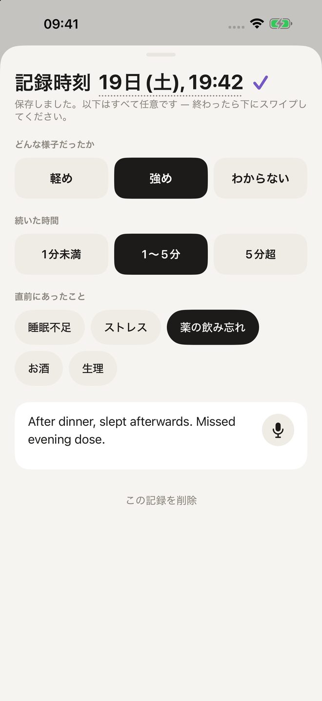 記録シート：どんな様子だったか、どのくらい続いたか、直前に何があったか、メモ